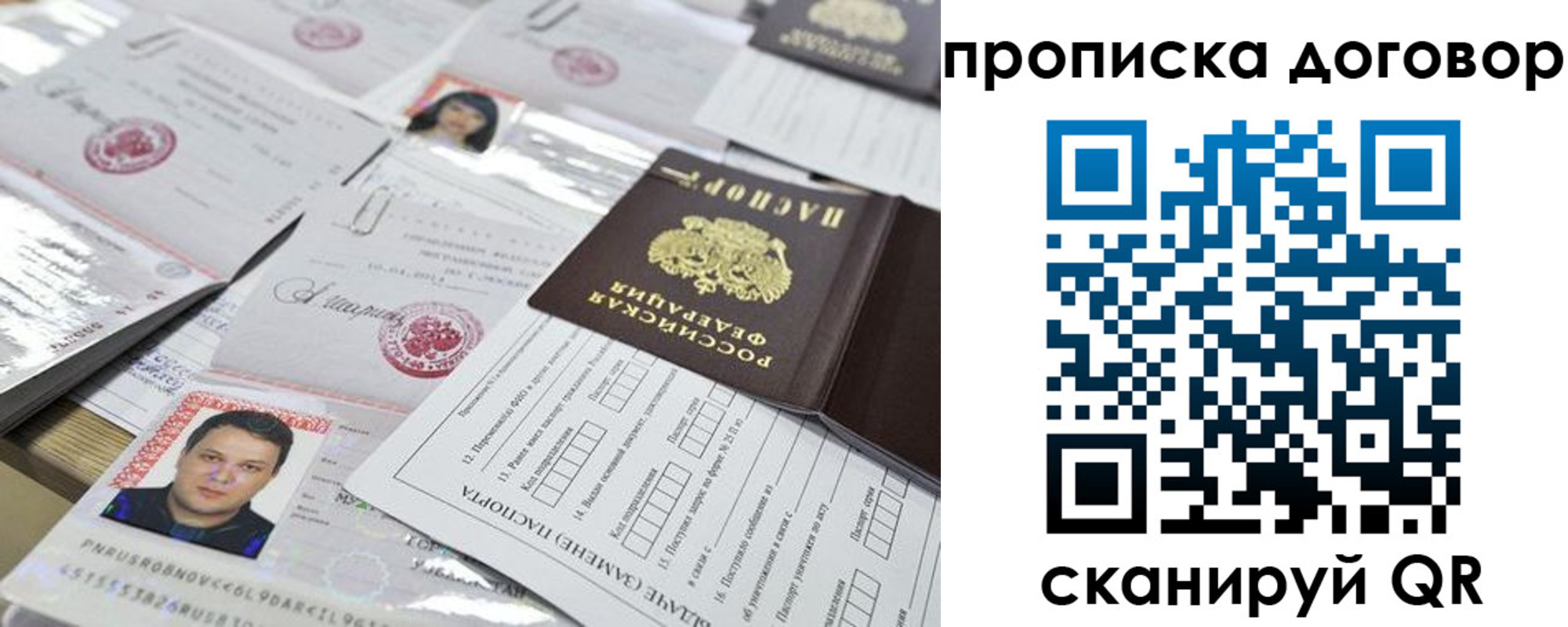 временная регистрация для всех в Партизанске