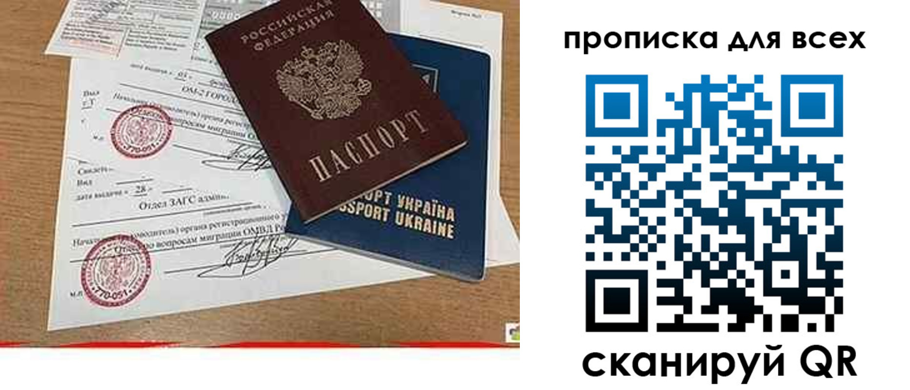 прописка ребенка в Партизанске