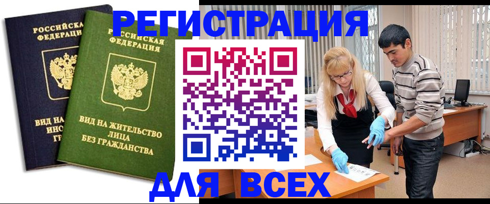 прописка иностранных граждан в Партизанске