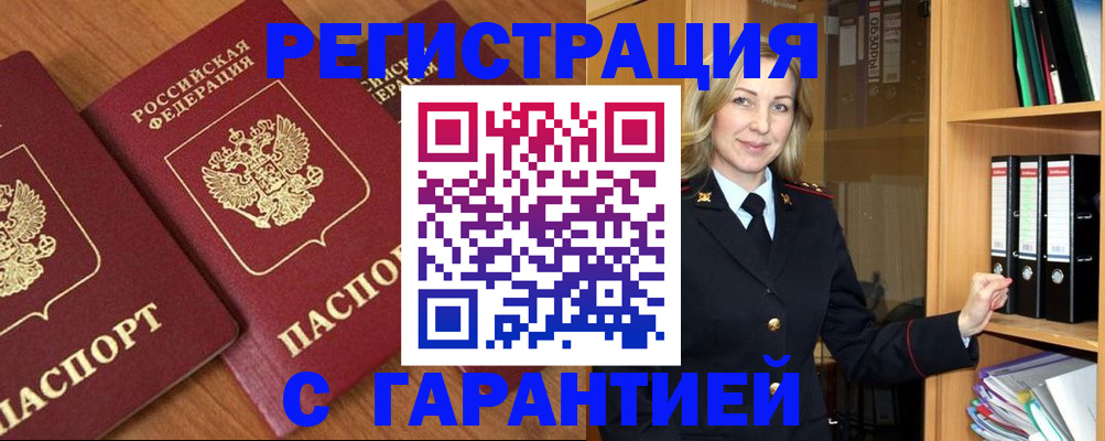 временная регистрация недорого в Партизанске