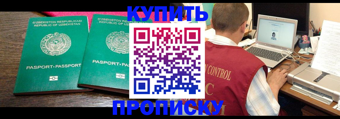 прописка от собственника в Партизанске