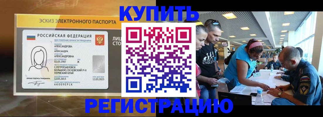 прописка для школы в Партизанске