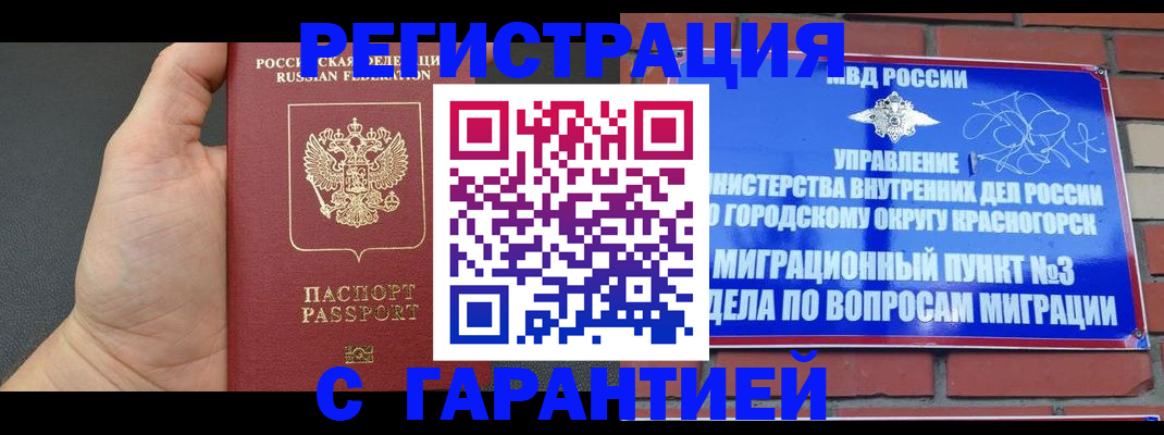 прописка иностранных граждан в Партизанске